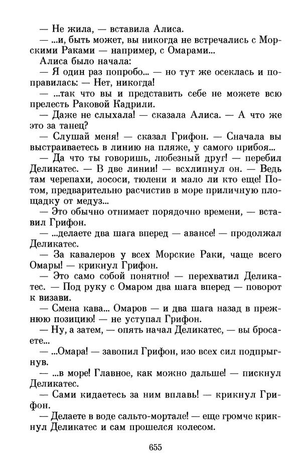 Льюис Кэрролл - Избранное - Страница № 675
