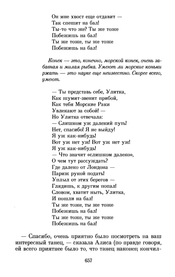 Льюис Кэрролл - Избранное - Страница № 677