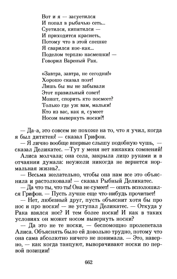 Льюис Кэрролл - Избранное - Страница № 682