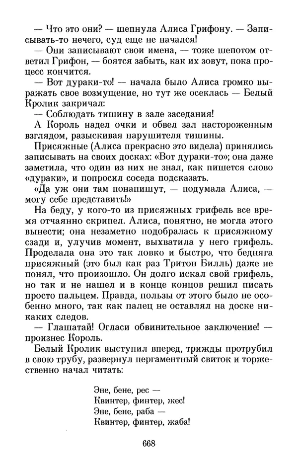 Льюис Кэрролл - Избранное - Страница № 688