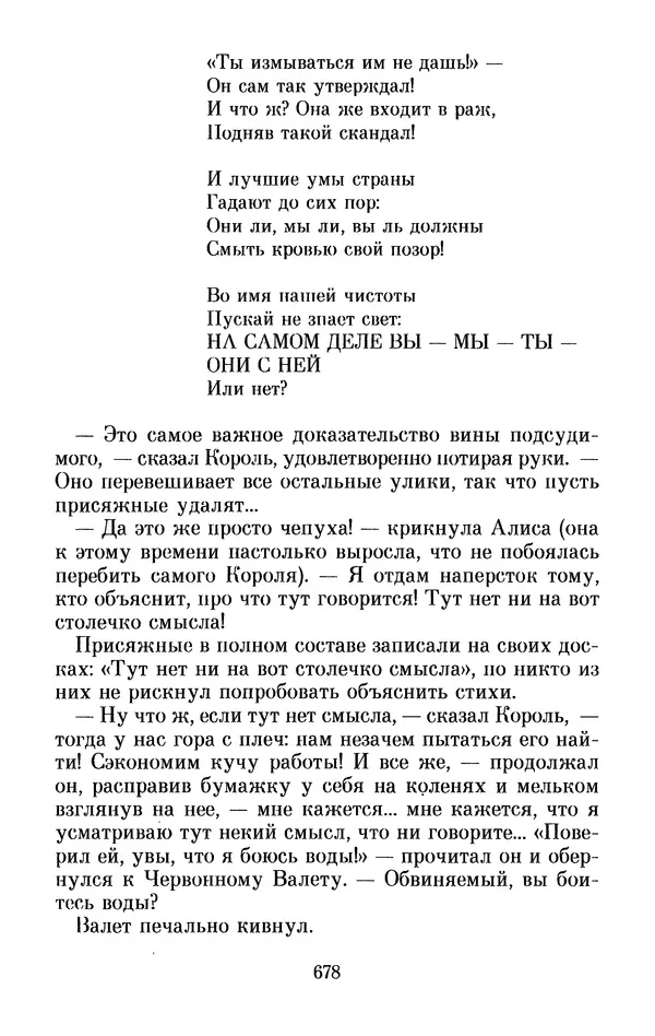 Льюис Кэрролл - Избранное - Страница № 698