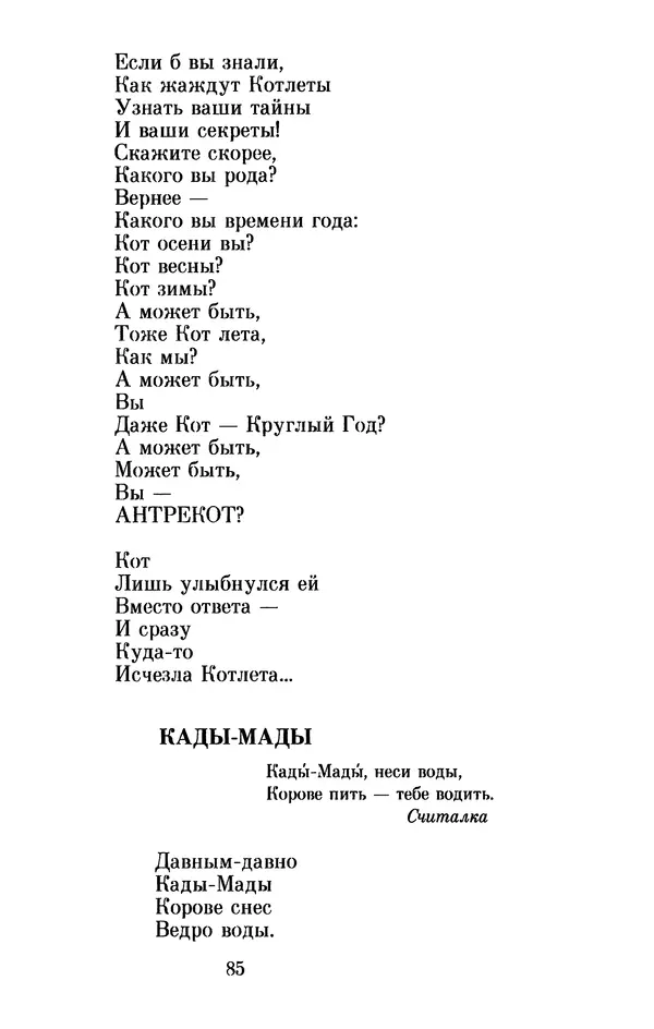 Льюис Кэрролл - Избранное - Страница № 93