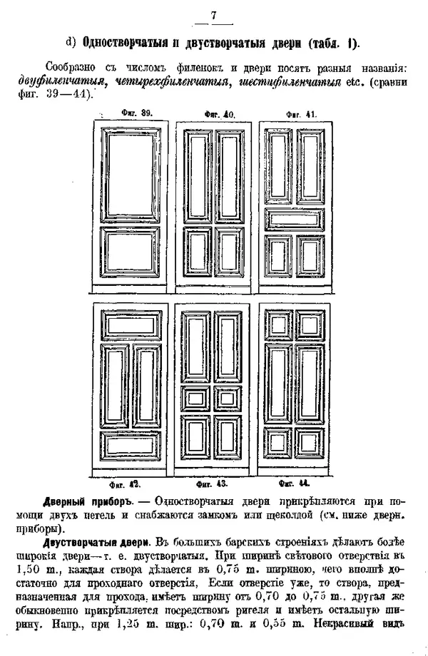 Г. Иссель - Внутренняя отделка зданий - Страница № 10