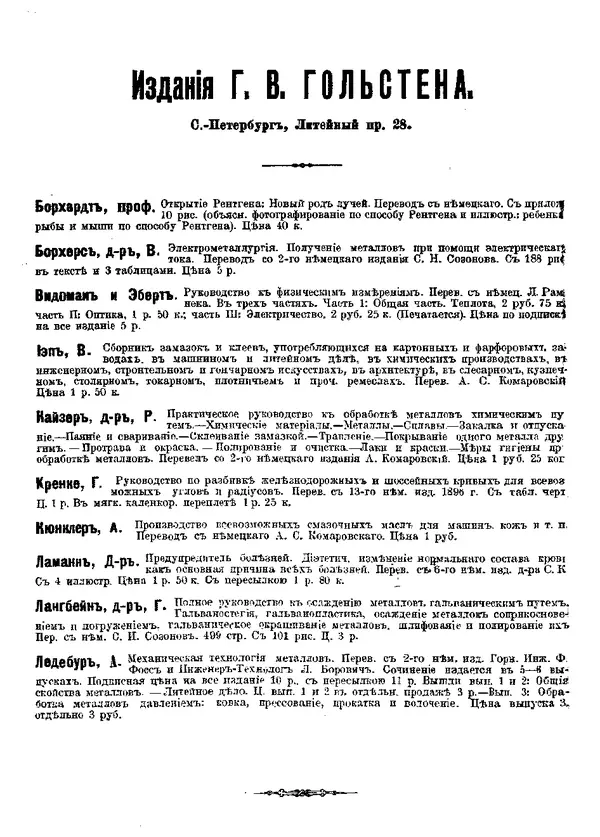 Г. Иссель - Внутренняя отделка зданий - Страница № 2