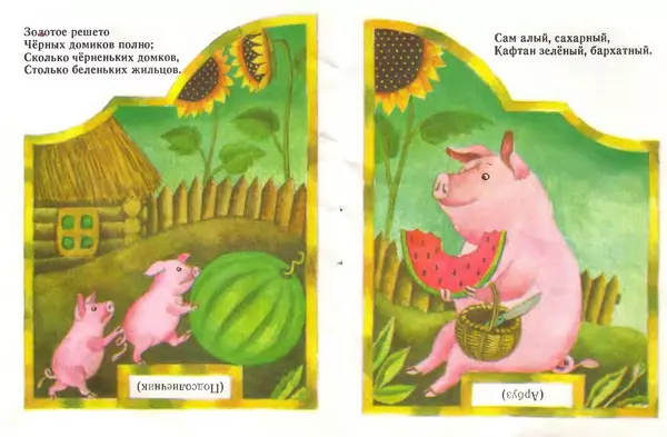  Автор Неизвестен -- Детская литература - Когда это бывает? - Страница № 3