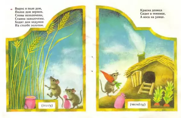  Автор Неизвестен -- Детская литература - Когда это бывает? - Страница № 4