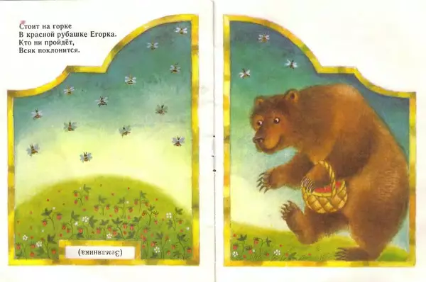  Автор Неизвестен -- Детская литература - Когда это бывает? - Страница № 6