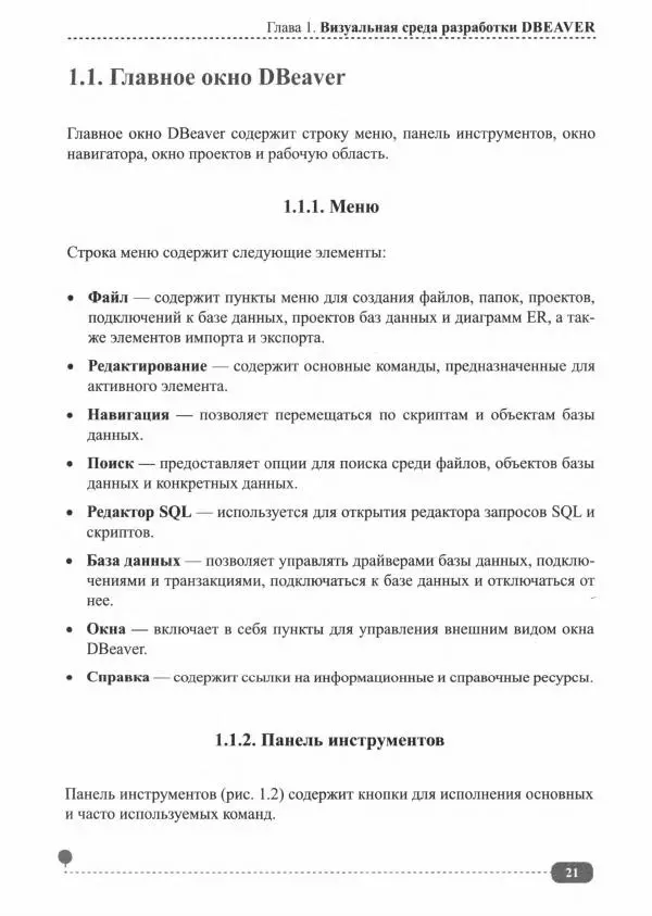 Олег Ткачев - PostgreSQL: SQL + PL/pgSQL - Страница № 22