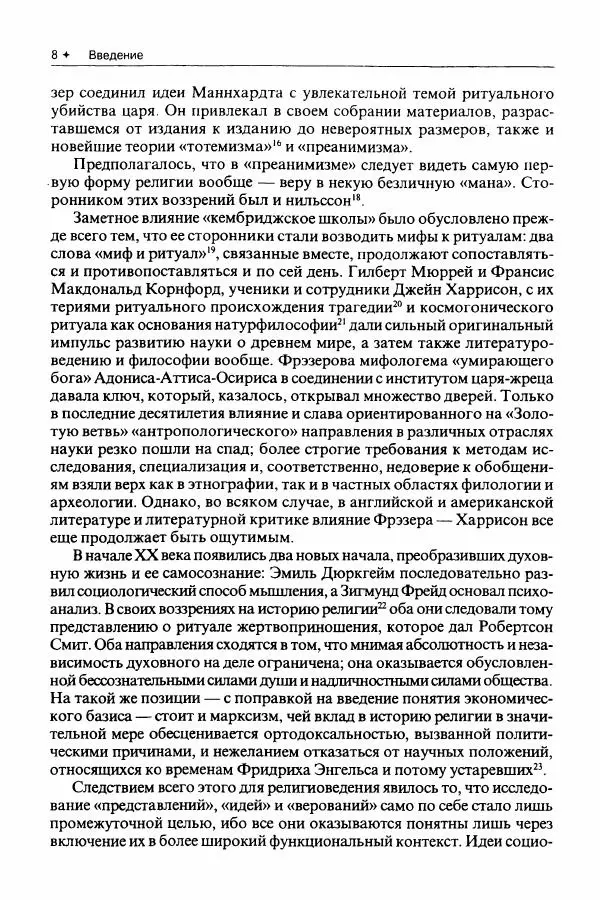 Вальтер Буркерт - Греческая религия: Архаика и классика - Страница № 9