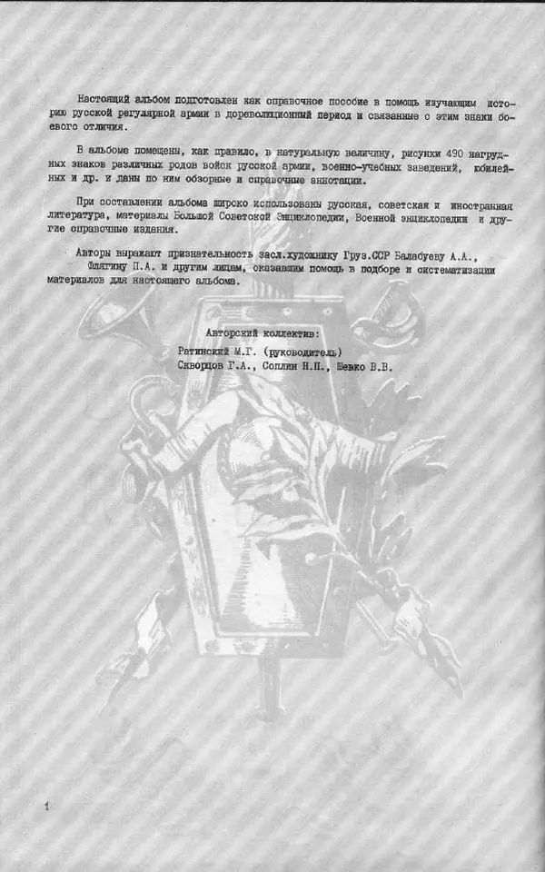  Коллектив авторов - Знаки боевого отличия - Страница № 3