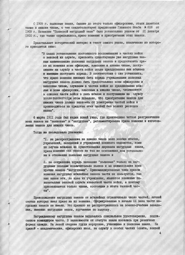  Коллектив авторов - Знаки боевого отличия - Страница № 6