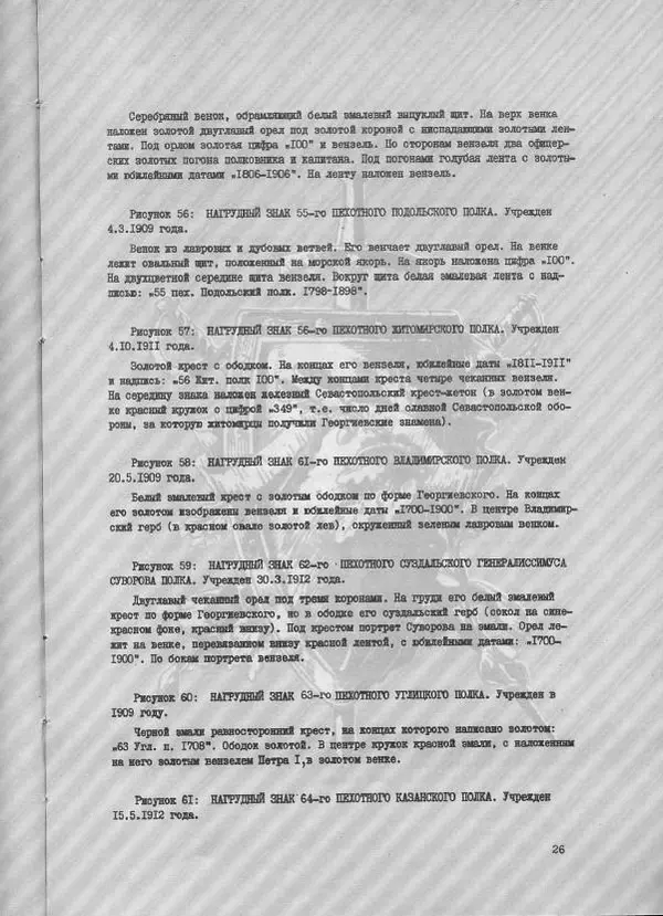  Коллектив авторов - Знаки боевого отличия - Страница № 25