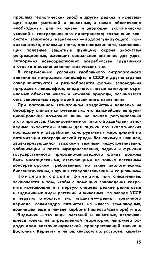 Степан Стойко - Эталоны природы - Страница № 16