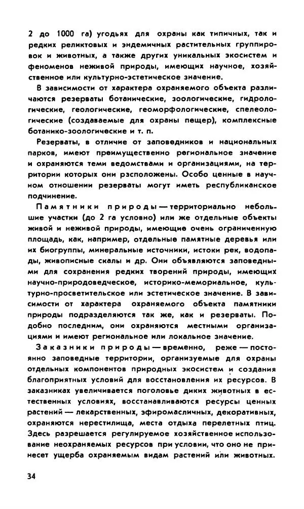 Степан Стойко - Эталоны природы - Страница № 39