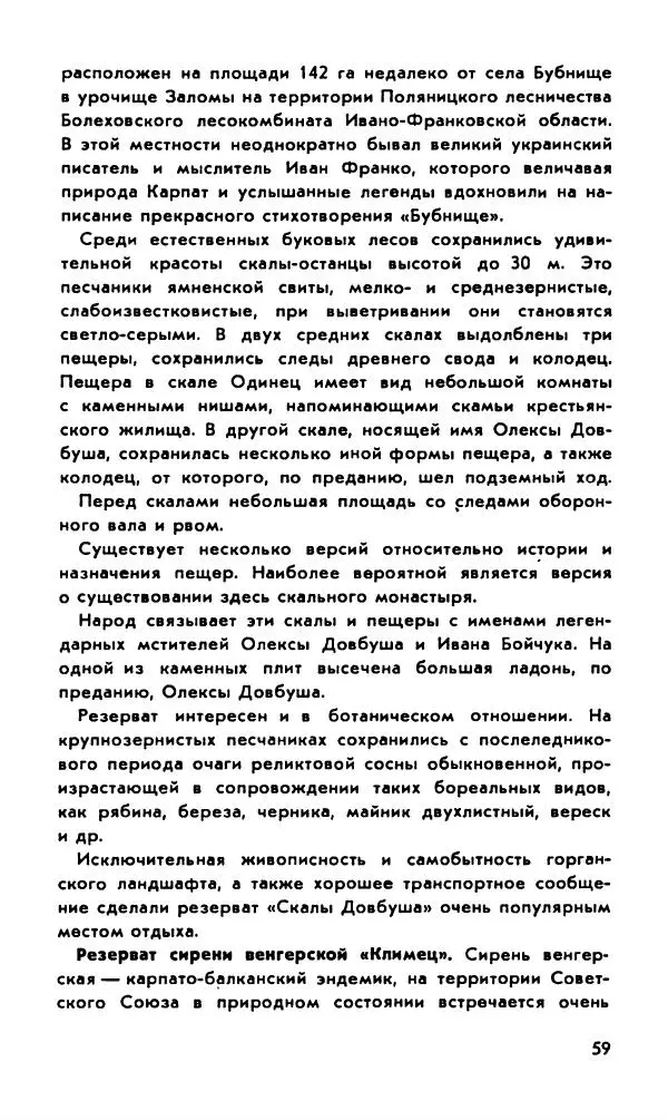 Степан Стойко - Эталоны природы - Страница № 64