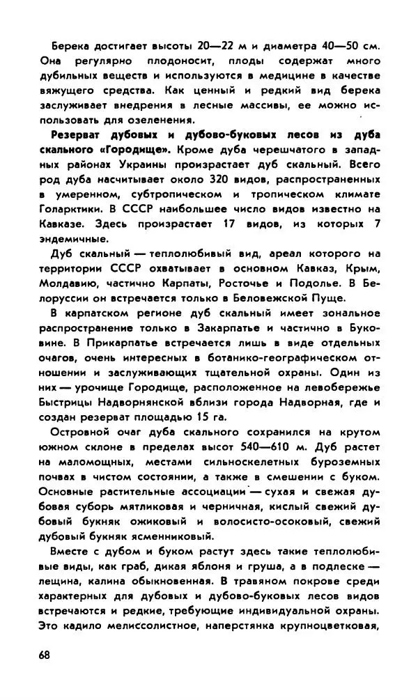 Степан Стойко - Эталоны природы - Страница № 77