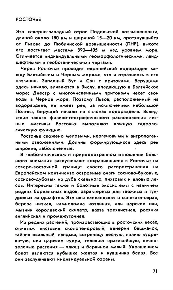Степан Стойко - Эталоны природы - Страница № 80