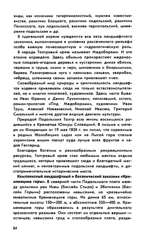 Степан Стойко - Эталоны природы - Страница № 97