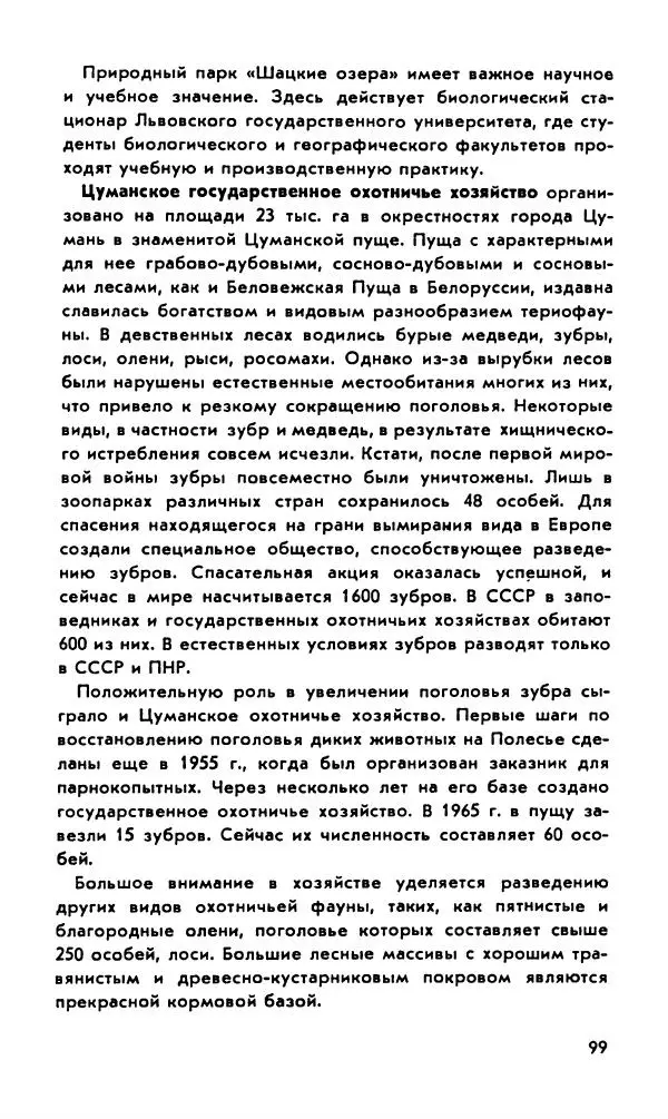Степан Стойко - Эталоны природы - Страница № 112