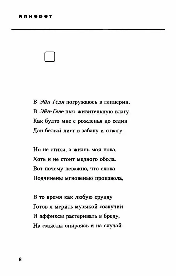 Самуил Шварцбанд - Летаргия - Страница № 9