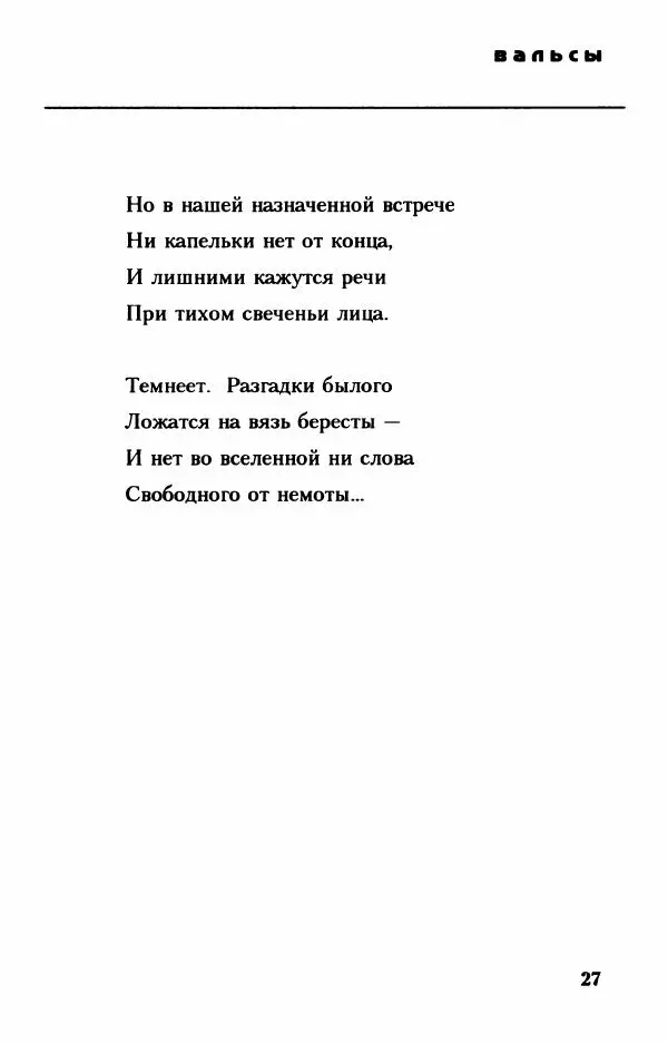 Самуил Шварцбанд - Летаргия - Страница № 28