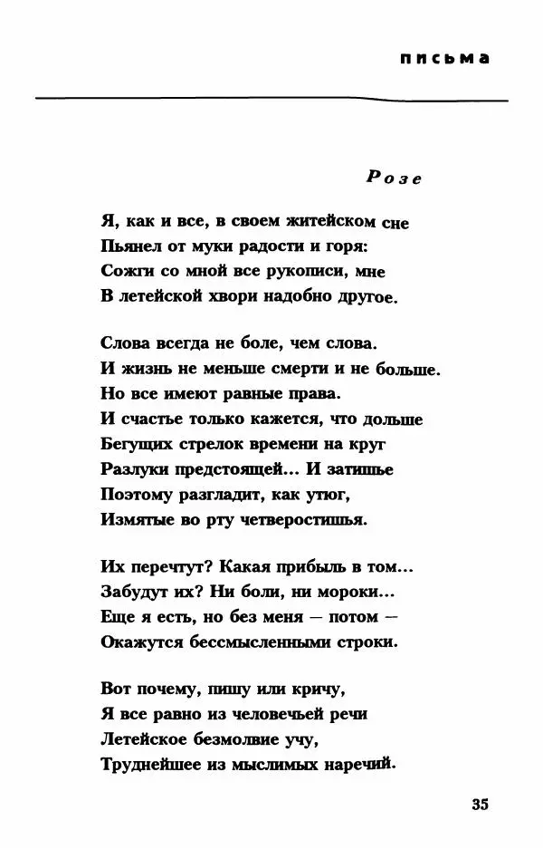 Самуил Шварцбанд - Летаргия - Страница № 36