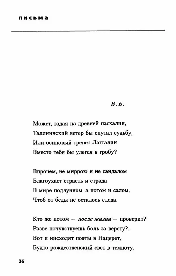Самуил Шварцбанд - Летаргия - Страница № 37