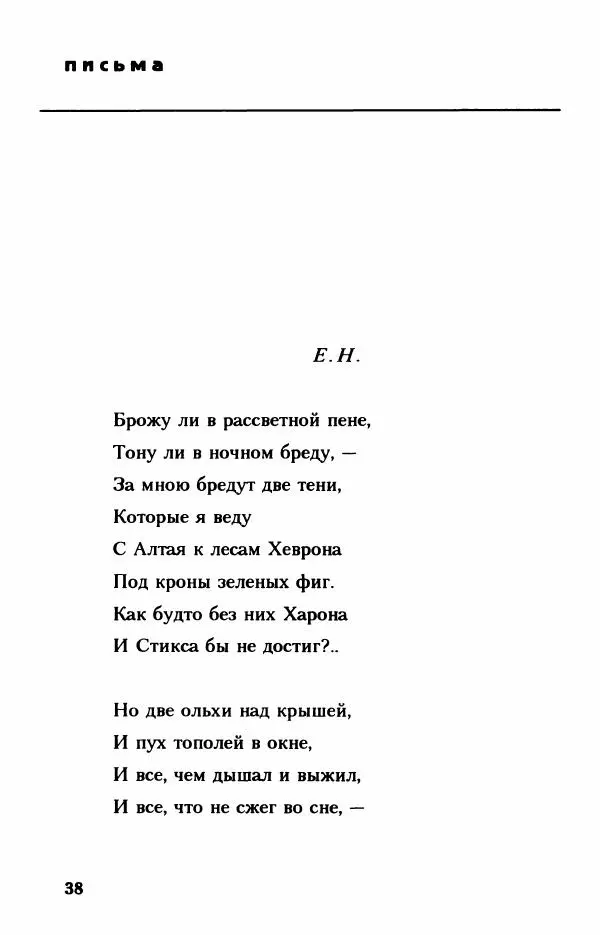Самуил Шварцбанд - Летаргия - Страница № 39