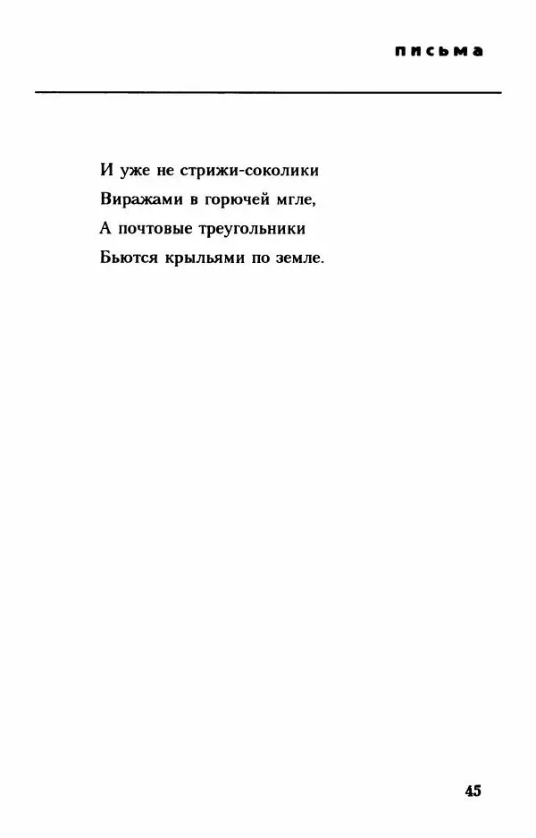 Самуил Шварцбанд - Летаргия - Страница № 46