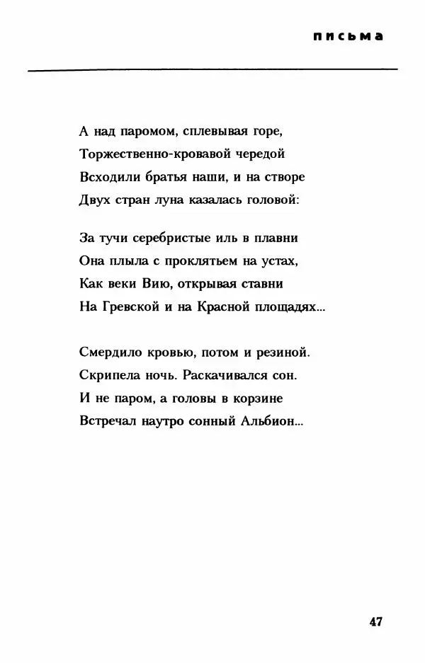 Самуил Шварцбанд - Летаргия - Страница № 48