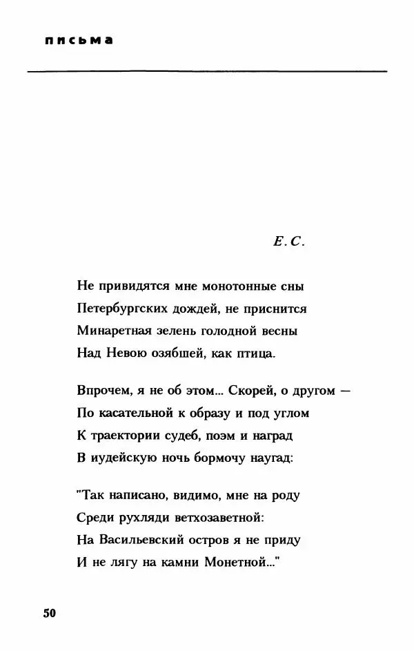 Самуил Шварцбанд - Летаргия - Страница № 51
