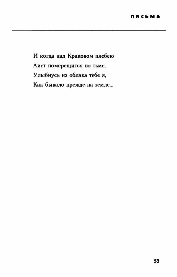 Самуил Шварцбанд - Летаргия - Страница № 54
