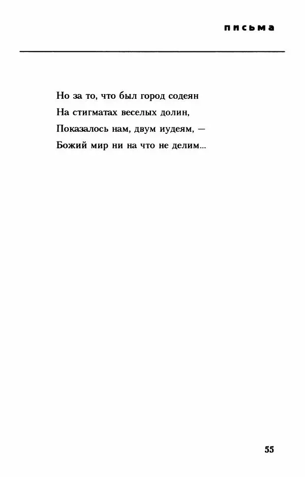 Самуил Шварцбанд - Летаргия - Страница № 56