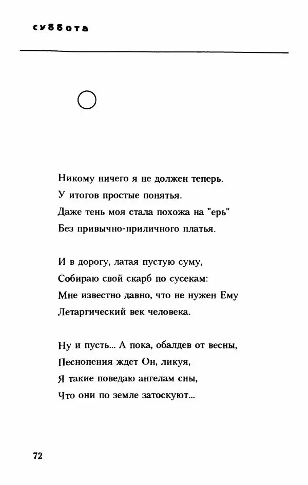 Самуил Шварцбанд - Летаргия - Страница № 73