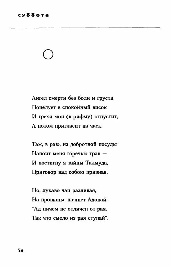 Самуил Шварцбанд - Летаргия - Страница № 75