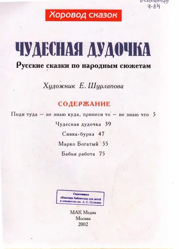  Автор неизвестен - Народные сказки - Чудесная дудочка. Русские сказки по народным сюжетам - Страница № 3