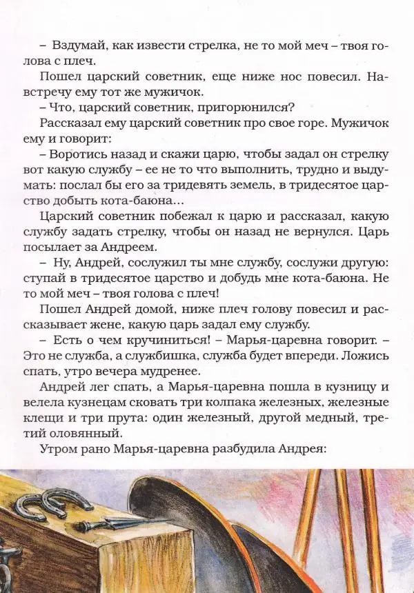  Автор неизвестен - Народные сказки - Чудесная дудочка. Русские сказки по народным сюжетам - Страница № 16