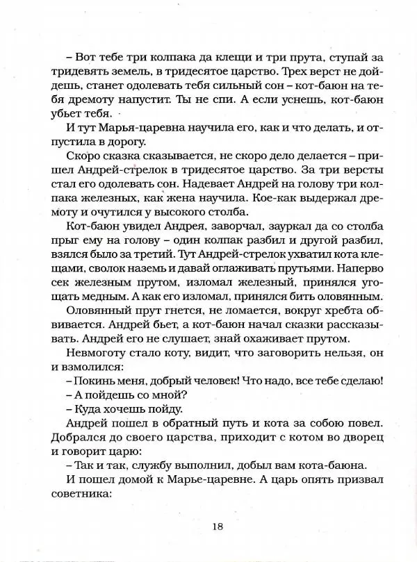  Автор неизвестен - Народные сказки - Чудесная дудочка. Русские сказки</p> --