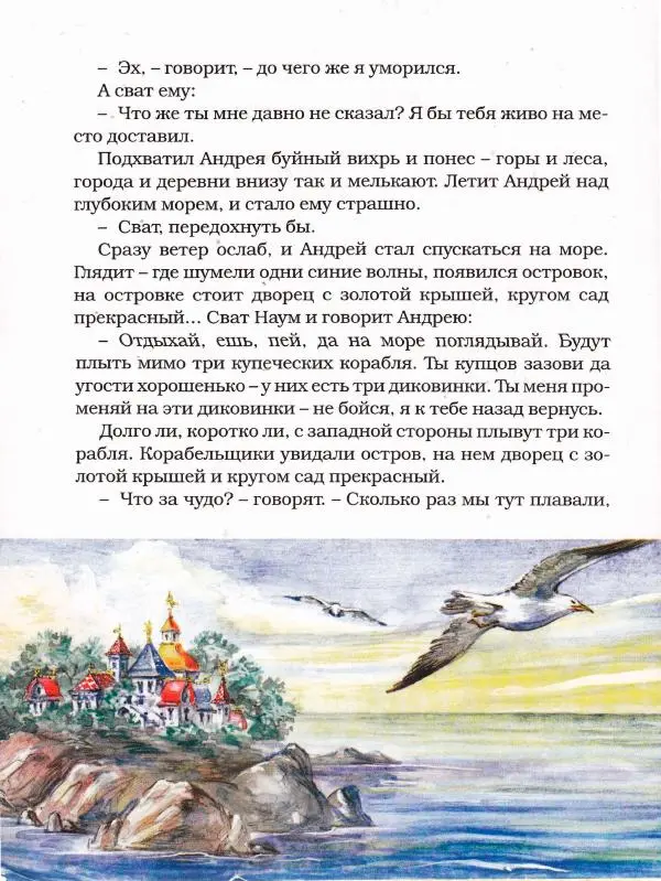  Автор неизвестен - Народные сказки - Чудесная дудочка. Русские сказки по народным сюжетам - Страница № 30