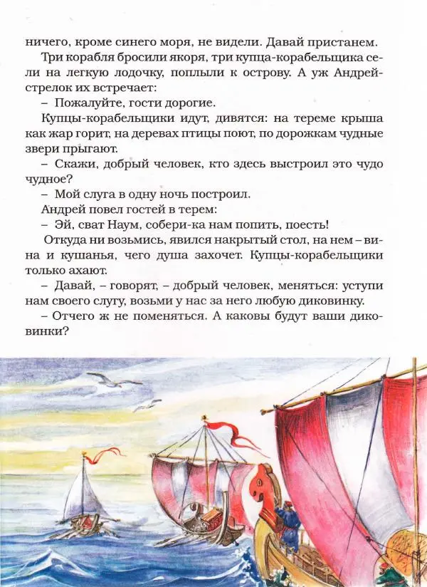  Автор неизвестен - Народные сказки - Чудесная дудочка. Русские сказки по народным сюжетам - Страница № 31