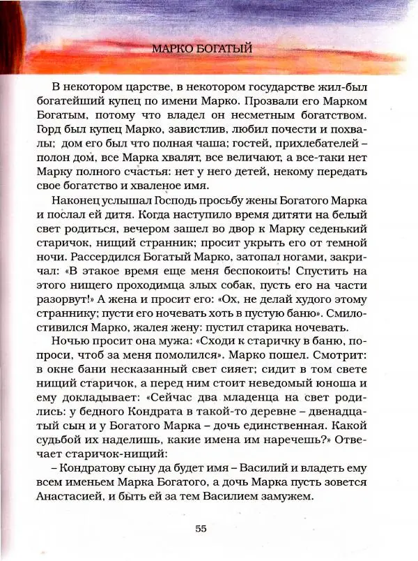  Автор неизвестен - Народные сказки - Чудесная дудочка. Русские сказки по народным сюжетам - Страница № 54