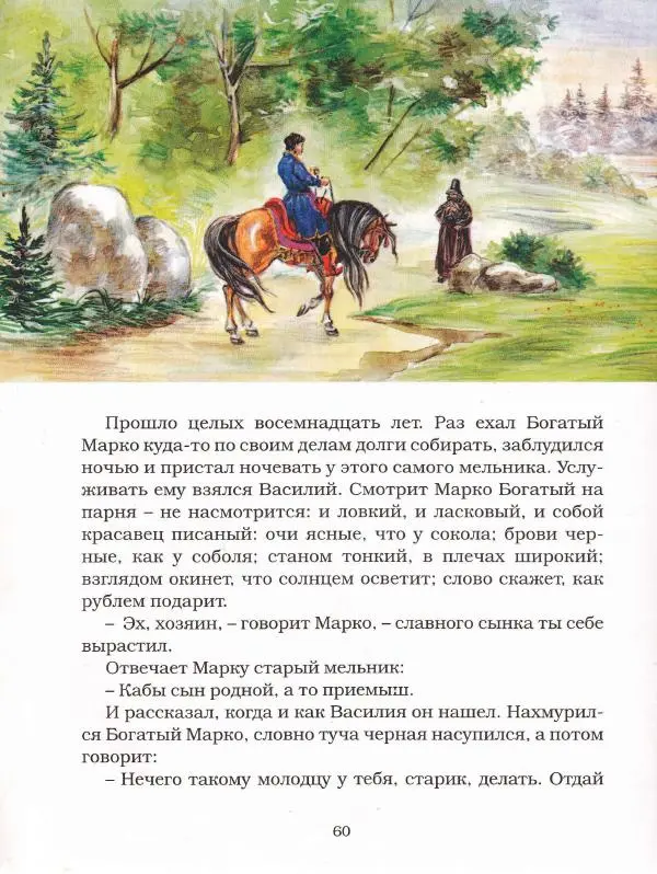  Автор неизвестен - Народные сказки - Чудесная дудочка. Русские сказки по народным сюжетам - Страница № 59