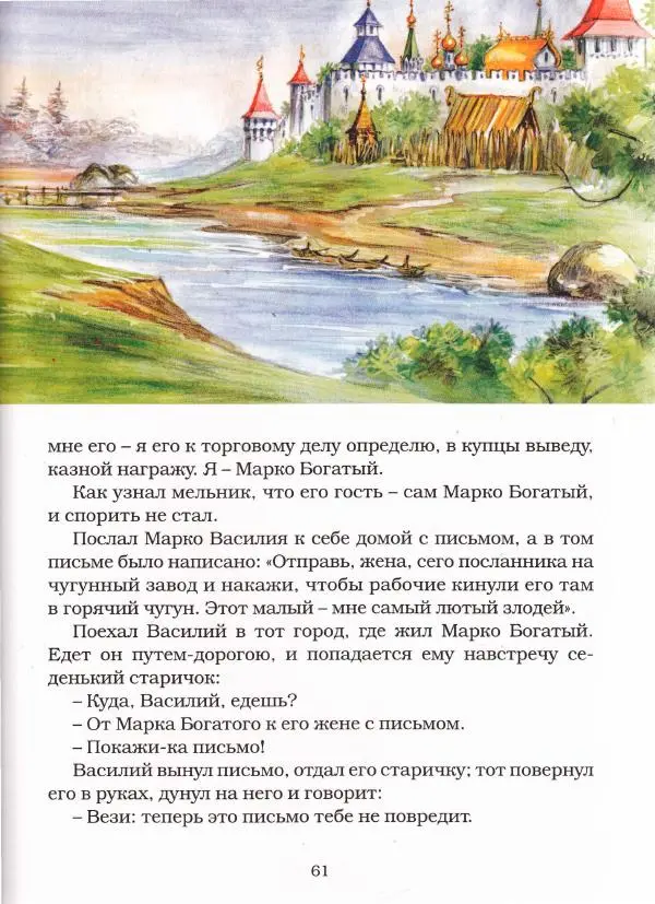  Автор неизвестен - Народные сказки - Чудесная дудочка. Русские сказки по народным сюжетам - Страница № 60