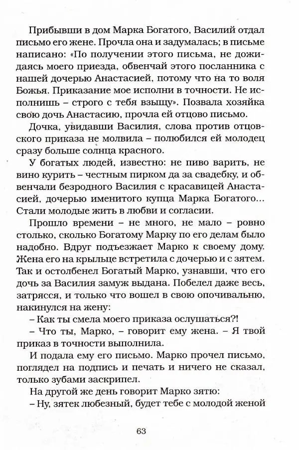  Автор неизвестен - Народные сказки - Чудесная дудочка. Русские сказки по народным сюжетам - Страница № 62