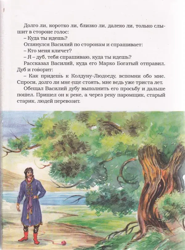  Автор неизвестен - Народные сказки - Чудесная дудочка. Русские сказки по народным сюжетам - Страница № 64
