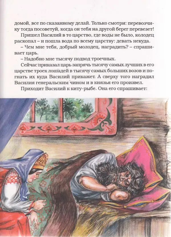  Автор неизвестен - Народные сказки - Чудесная дудочка. Русские сказки по народным сюжетам - Страница № 70