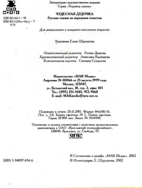  Автор неизвестен - Народные сказки - Чудесная дудочка. Русские сказки по народным сюжетам - Страница № 78