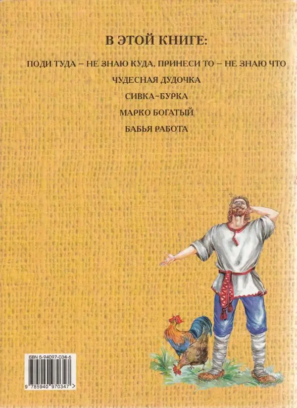  Автор неизвестен - Народные сказки - Чудесная дудочка. Русские сказки по народным сюжетам - Страница № 80