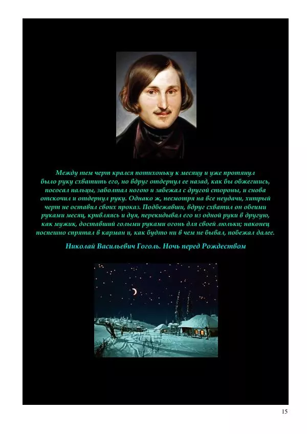 Олег Ермаков - Капкан Сатаны. «Европейский выбор» Петра Порошенко и «Российский выбор» Виктора Медведчука — путь в ничто - Страница № 15