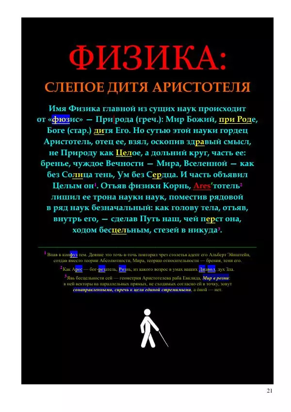Олег Ермаков - Капкан Сатаны. «Европейский выбор» Петра Порошенко и «Российский выбор» Виктора Медведчука — путь в ничто - Страница № 21